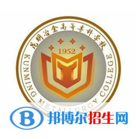 2023年昆明冶金高等專科學(xué)校單招專業(yè)有哪些？