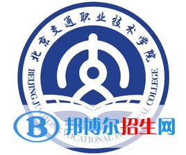 北京交通職業(yè)技術(shù)學(xué)院2022高職自主招生專業(yè)有哪些？