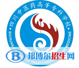 2023年四川中醫(yī)藥高等?？茖W(xué)校單招專業(yè)有哪些？