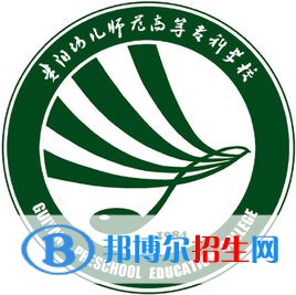 貴陽幼兒師范高等?？茖W(xué)校2022分類考試招生專業(yè)有哪些？