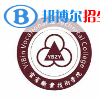 2023年宜賓職業(yè)技術(shù)學(xué)院單招專業(yè)有哪些？