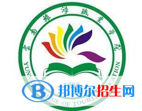 2023年云南旅游職業(yè)學(xué)院單招專業(yè)有哪些？