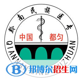 黔南民族醫(yī)學高等?？茖W校2022分類考試招生專業(yè)有哪些？