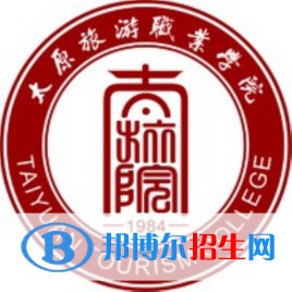 2023年太原旅游職業(yè)學院單招專業(yè)有哪些？