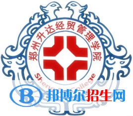 2023年鄭州升達經(jīng)貿(mào)管理學(xué)院單招專業(yè)有哪些？