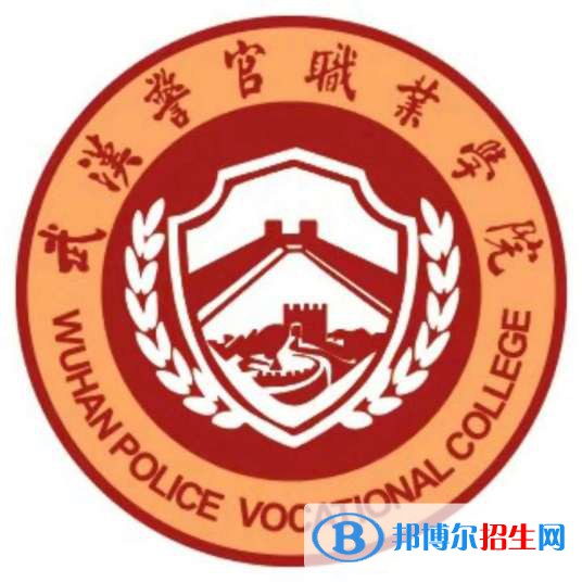 2023年武漢警官職業(yè)學院單招專業(yè)有哪些？