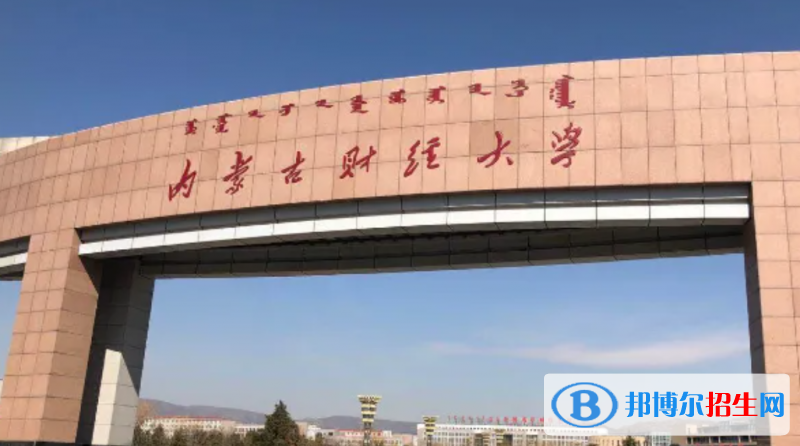 2023內(nèi)蒙古理科415分左右能上什么好大學(xué)（本省大學(xué)+外省大學(xué)）