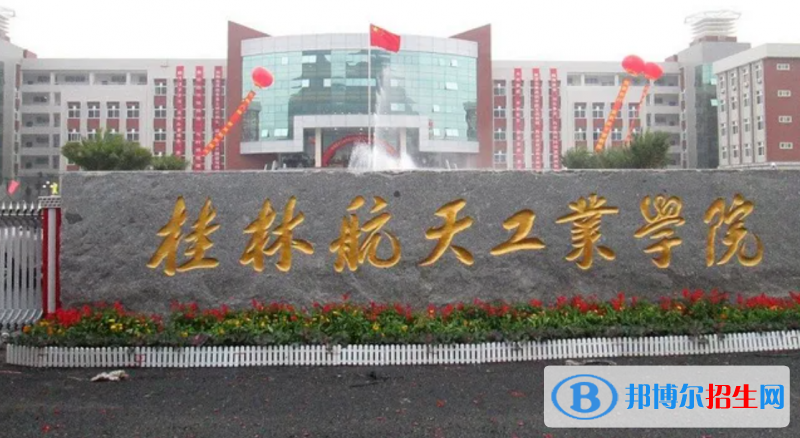 2023廣西文科345分左右能上什么好大學(xué)（本省大學(xué)+外省大學(xué)）