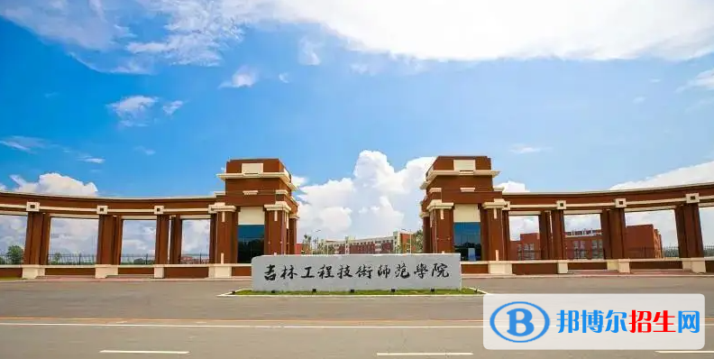 2023吉林理科415分左右能上什么好大學(xué)（本省大學(xué)+外省大學(xué)）