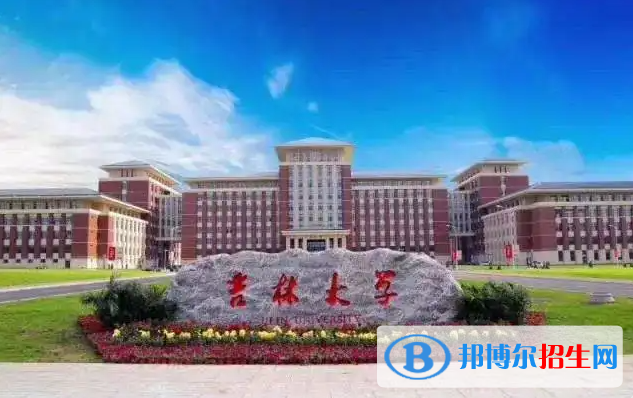 2023吉林文科575分左右能上什么好大學（本省大學+外省大學）