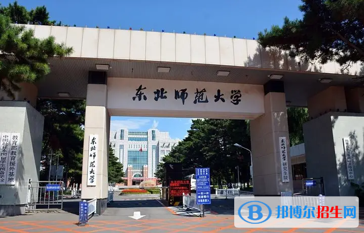 東北師范大學(xué)雙一流學(xué)科有哪些？（2022）