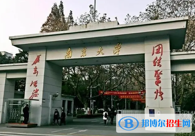 南京大學(xué)