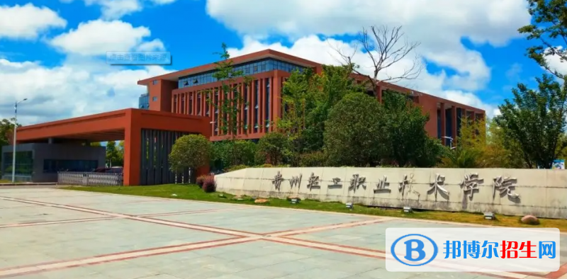 2023貴州文科390分左右能上什么好大學(xué)（本省大學(xué)+外省大學(xué)）