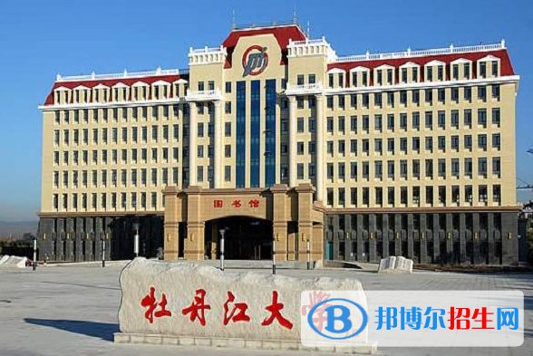 2023黑龍江文科290分左右能上什么好大學(xué)（本省大學(xué)+外省大學(xué)）