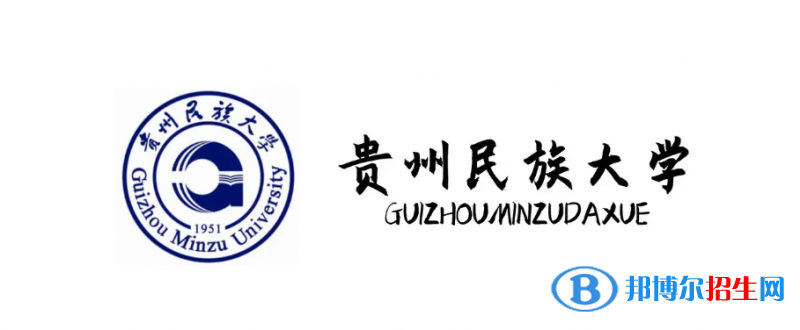 2023貴州文科475分左右能上什么好大學（本省大學+外省大學）