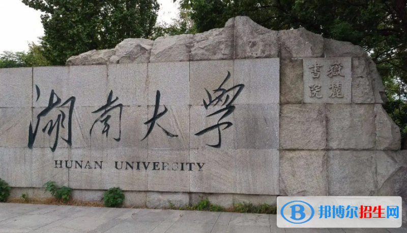 2023湖南物理類605分左右能上什么好大學(xué)（本省大學(xué)+外省大學(xué)）