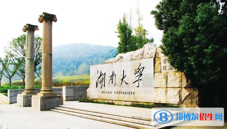 2023湖南歷史類625分左右能上什么好大學(xué)（本省大學(xué)+外省大學(xué)）