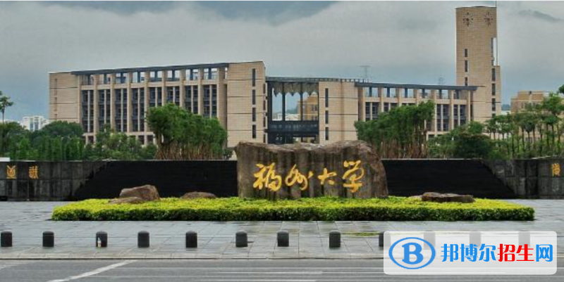 2023福建歷史類565分左右能上什么好大學(xué)（本省大學(xué)+外省大學(xué)）