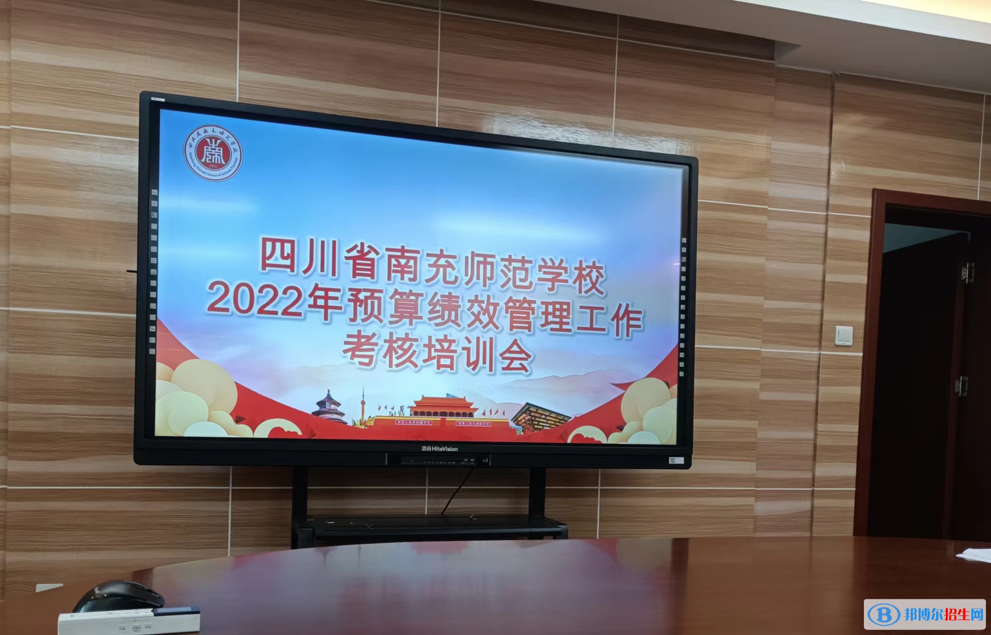 四川省南充師范學(xué)校召開2022年預(yù)算績效管理工作考核培訓(xùn)會