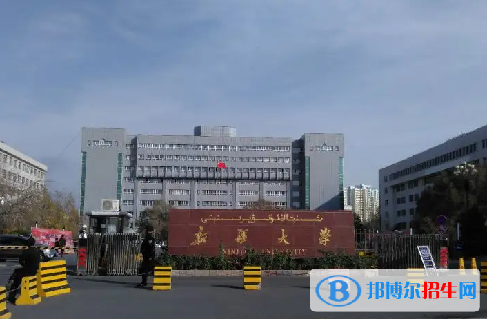 2023新疆文科480分左右能上什么好大學(xué)（本省大學(xué)+外省大學(xué)）