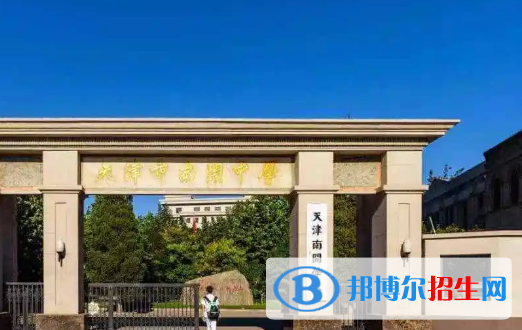 2023天津各區(qū)重點高中學(xué)校名單及排名表