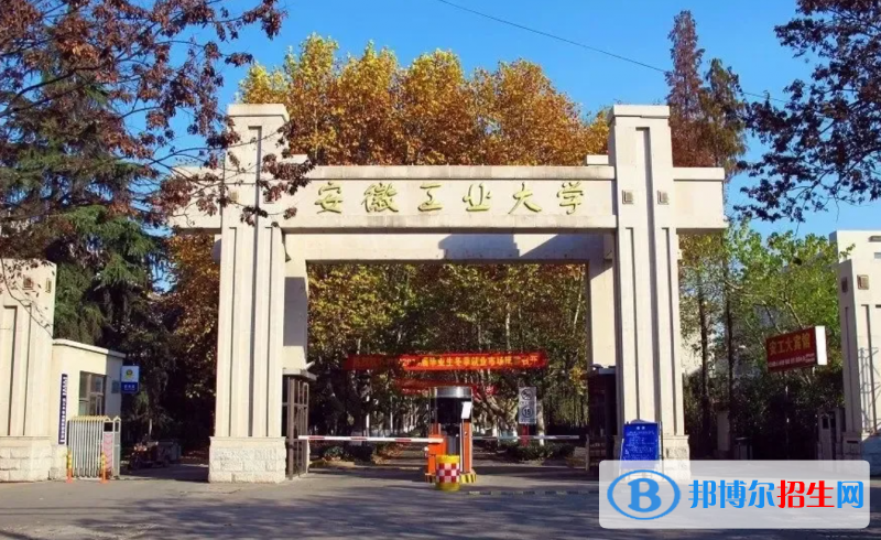 2023安徽理科365分左右能上什么好大學(xué)（本省大學(xué)+外省大學(xué)）