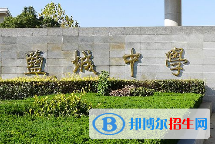 2023鹽城各區(qū)重點高中學校名單及排名表