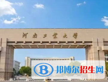 河南工業(yè)大學(xué)排名(全國)河南工業(yè)大學(xué)在河南排名