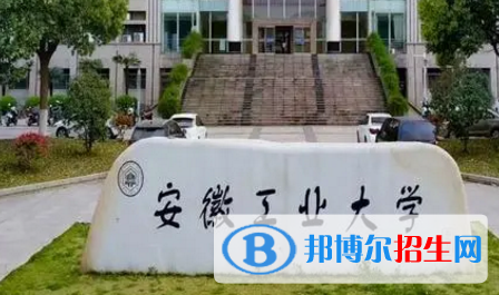 安徽工業(yè)大學(xué)排名(全國) 安徽工業(yè)大學(xué)在安徽排名