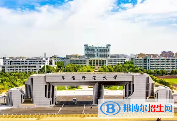 2023阜陽公辦本科大學(xué)一覽表