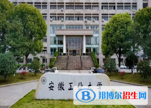 2023馬鞍山公辦本科大學(xué)一覽表