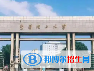 東華理工大學(xué)排名(全國(guó)) 東華理工大學(xué)在江西排名