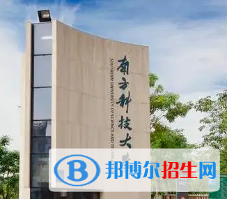 南方科技大學(xué)排名(全國) 南方科技大學(xué)在廣東排名