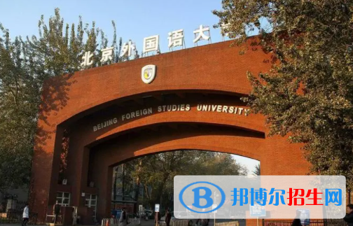 中國大學(xué)豪薩語專業(yè)排名（2022研究型）