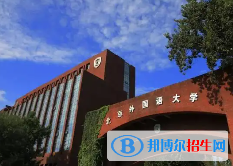 中國大學阿爾巴尼亞語專業(yè)排名（2022研究型）