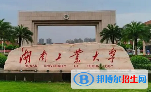 湖南工業(yè)大學排名(全國)湖南工業(yè)大學在湖南排名