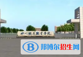 四川鐵道職業(yè)學(xué)院是大專還是中專（四川鐵道職業(yè)學(xué)院）