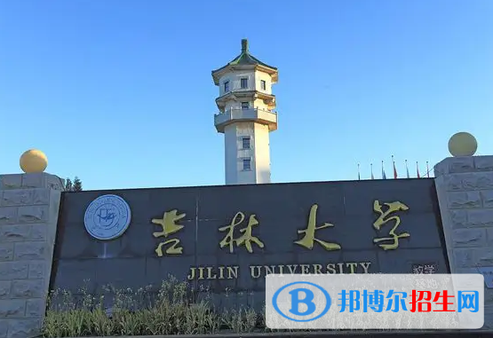 2023吉林公辦本科大學一覽表