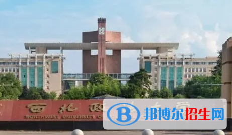 西北政法大學(xué)排名(全國(guó))西北政法大學(xué)在陜西排名