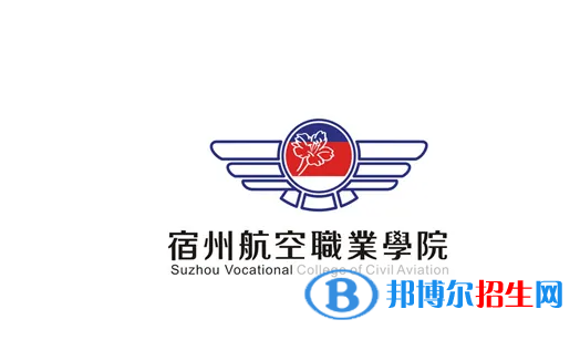 宿州航空職業(yè)學(xué)院2022分類考試招生專業(yè)有哪些？