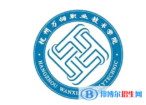 杭州萬向職業(yè)技術(shù)學院對口單招歷年分數(shù)線（2020、2018、2017）