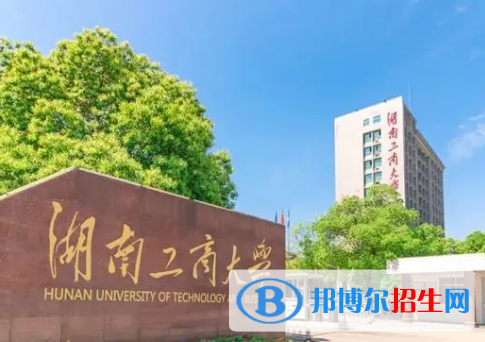 湖南工商大學排名(全國) 湖南工商大學在湖南排名