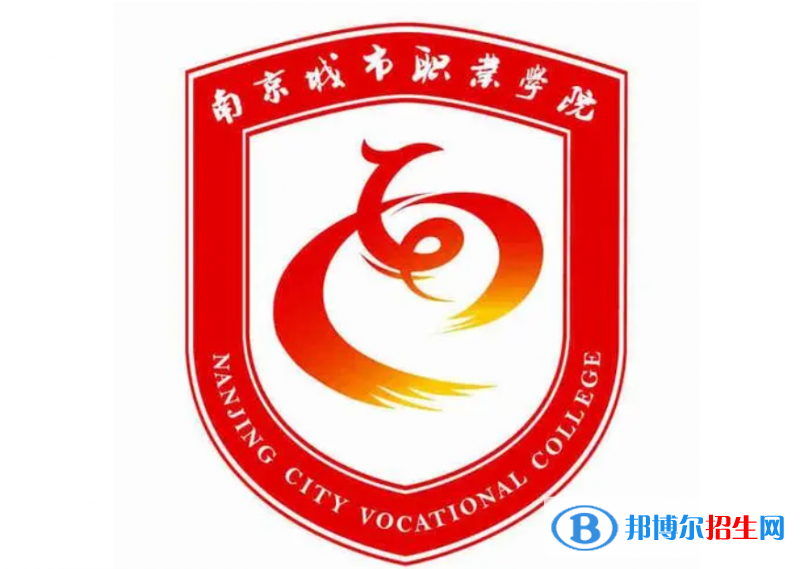 南京城市職業(yè)學(xué)院對口單招歷年分數(shù)線（2020-2018）