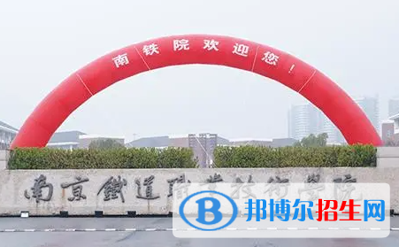 南京鐵道職業(yè)技術(shù)學(xué)院對口單招歷年分?jǐn)?shù)線（2021-2018）