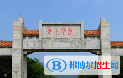 肇慶學院排名(全國)肇慶學院在廣東排名