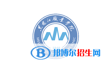 黑龍江職業(yè)學院對口單招歷年分數(shù)線（2020-2018）