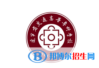 遼寧省交通高等專科學校對口單招歷年分數(shù)線（2020-2018）