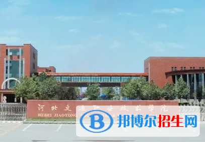 河北交通職業(yè)技術(shù)學院對口單招歷年分數(shù)線（2021、2019）