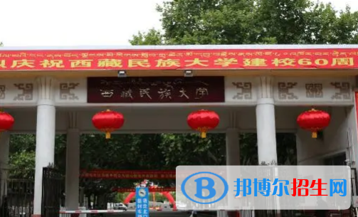 西藏民族大學(xué)排名(全國)西藏民族大學(xué)在西藏排名