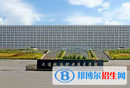 大連航運職業(yè)技術(shù)學院單招怎么樣？（2024）